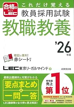 【中古】 教職教養教育法規これだけは暗記しとこう ２０１１年度版/一ツ橋書店/教員採用試験情報研究会 楽天市場】教職教養教育法規 これだけは暗記しとこうの通販